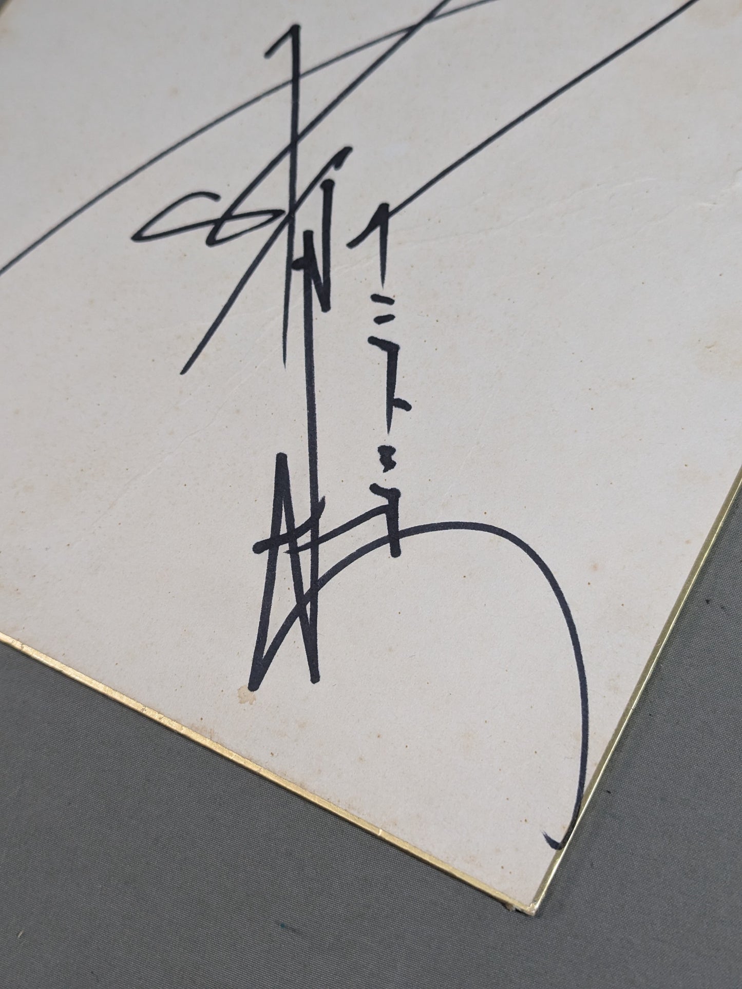 Antonio Inoki  (no fighting spirit)