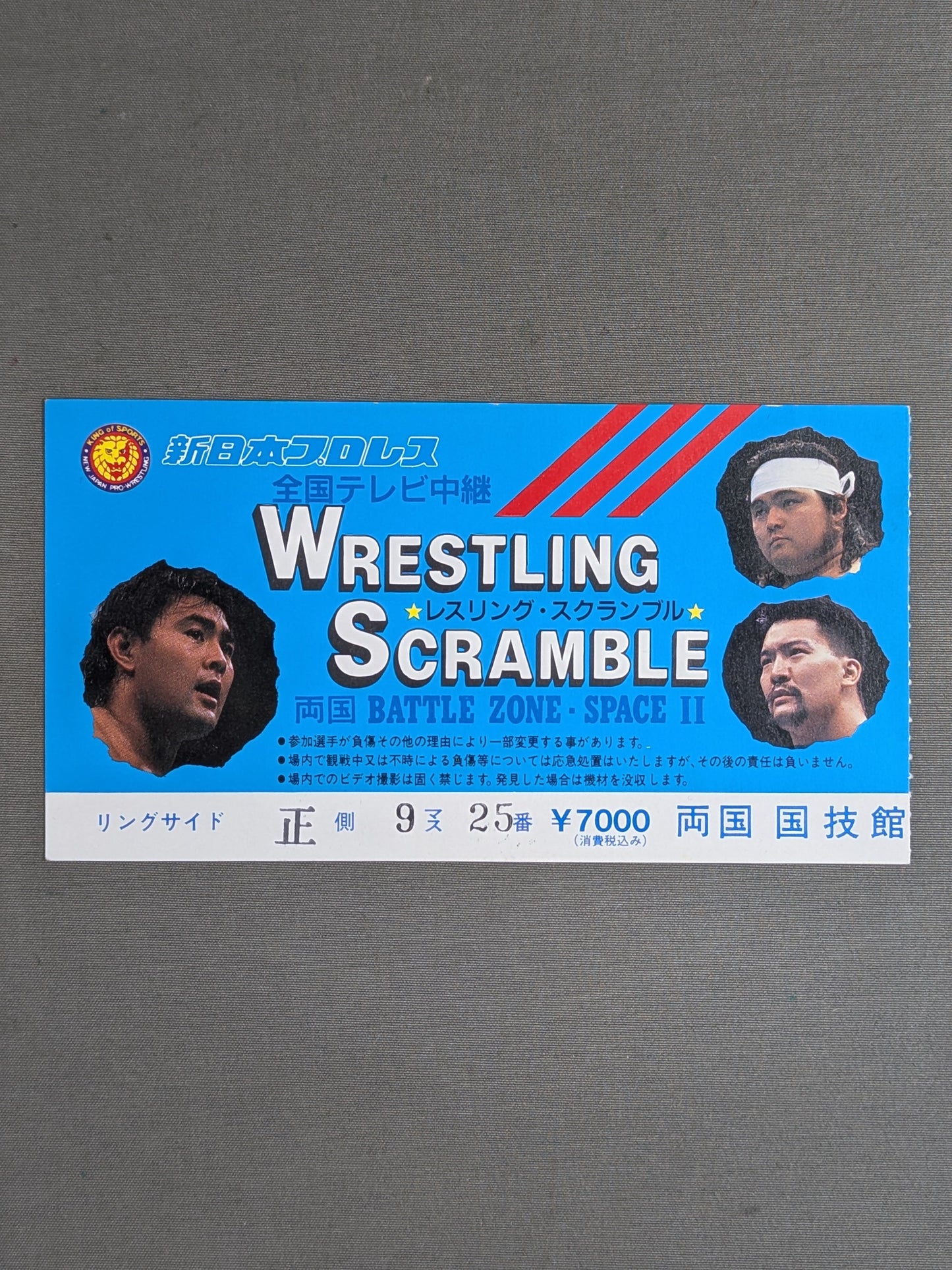 レスリング・スクランブル’92 『両国 BATTLE ZONE SPACE・Ⅱ』