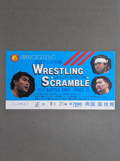 レスリング・スクランブル’92 『両国 BATTLE ZONE SPACE・Ⅱ』