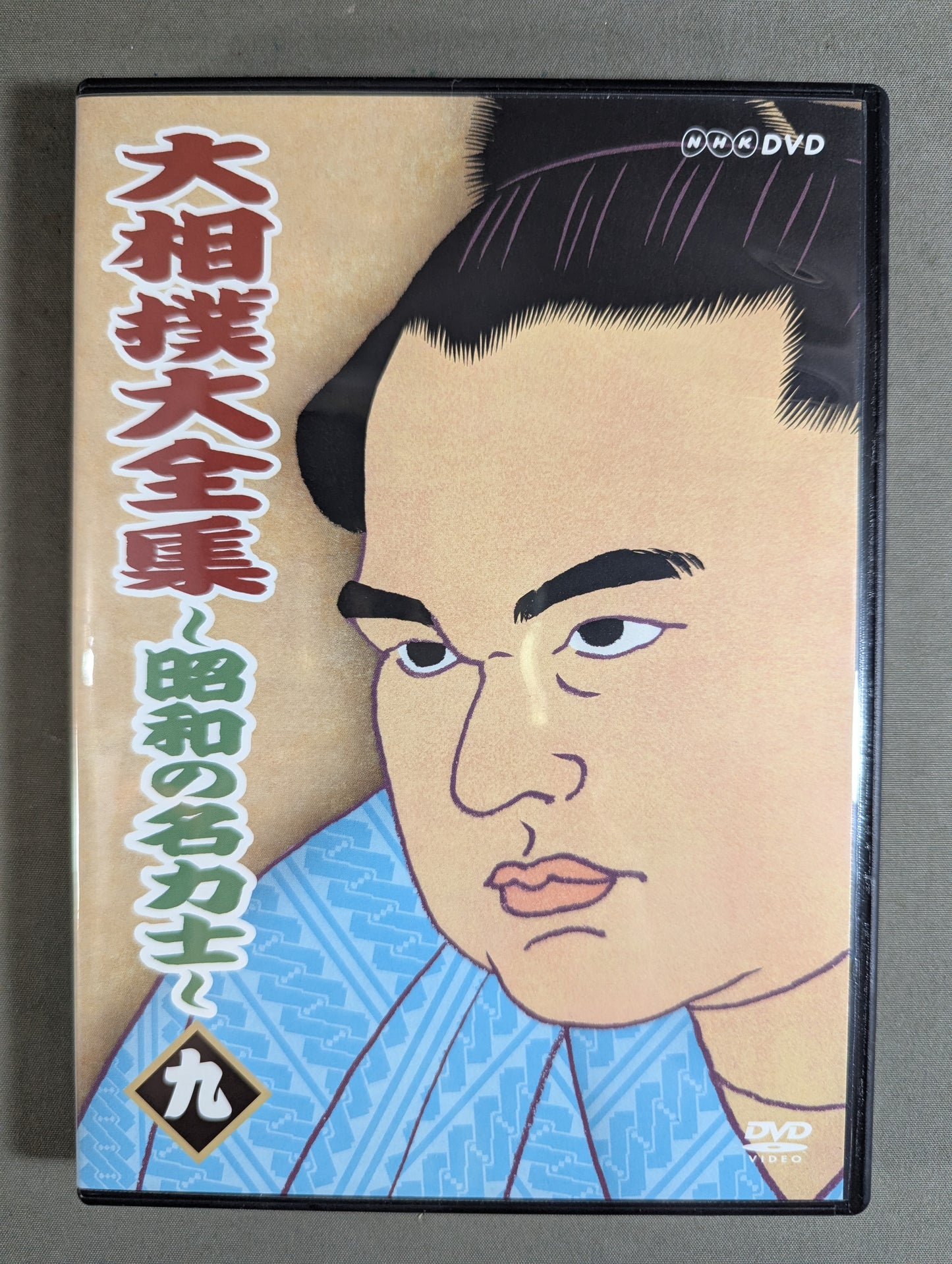 The Complete Works of Sumo ~Showa's Sumo wrestler~ Nine