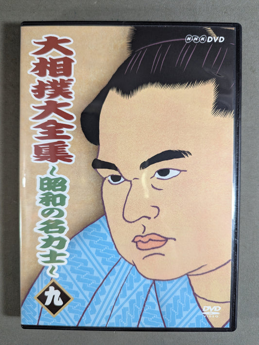 The Complete Works of Sumo ~Showa's Sumo wrestler~ Nine