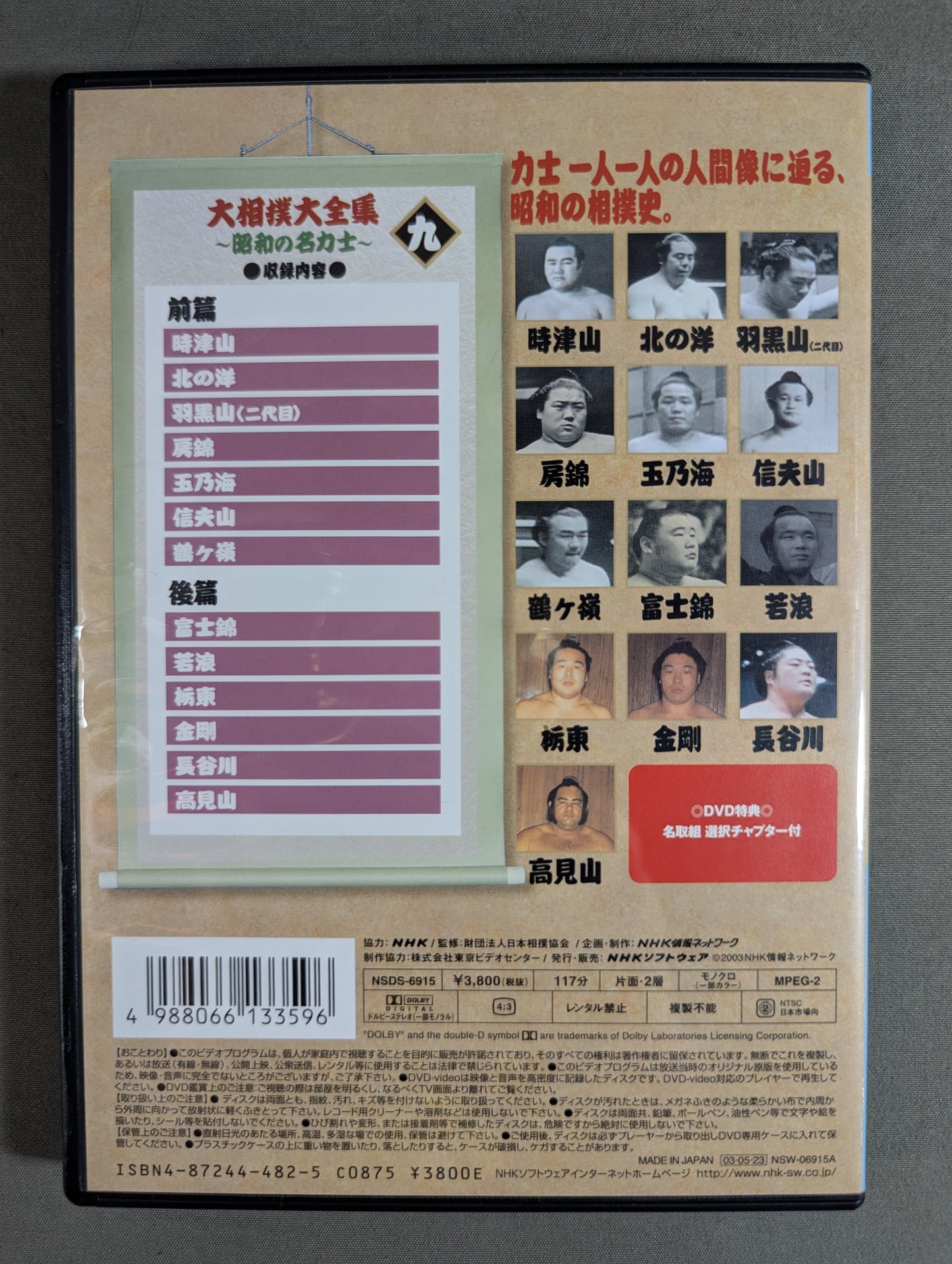 The Complete Works of Sumo ~Showa's Sumo wrestler~ Nine