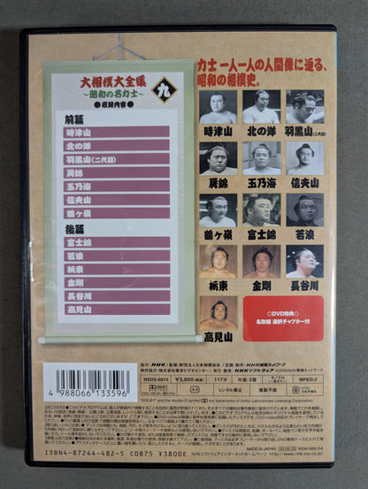 The Complete Works of Sumo ~Showa's Sumo wrestler~ Nine