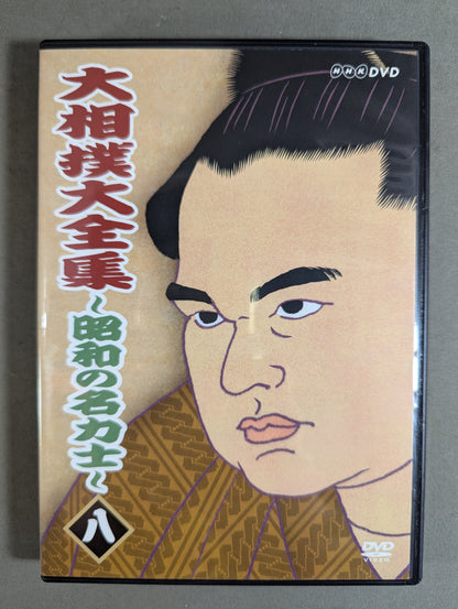 The Great Sumo Complete Works ~Showa no Sumo wrestler~ Eight