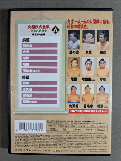The Great Sumo Complete Works ~Showa no Sumo wrestler~ Eight