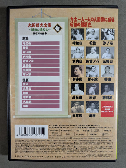 The Complete Works of Sumo ~Showa's Famous Sumo wrestler~ Seven