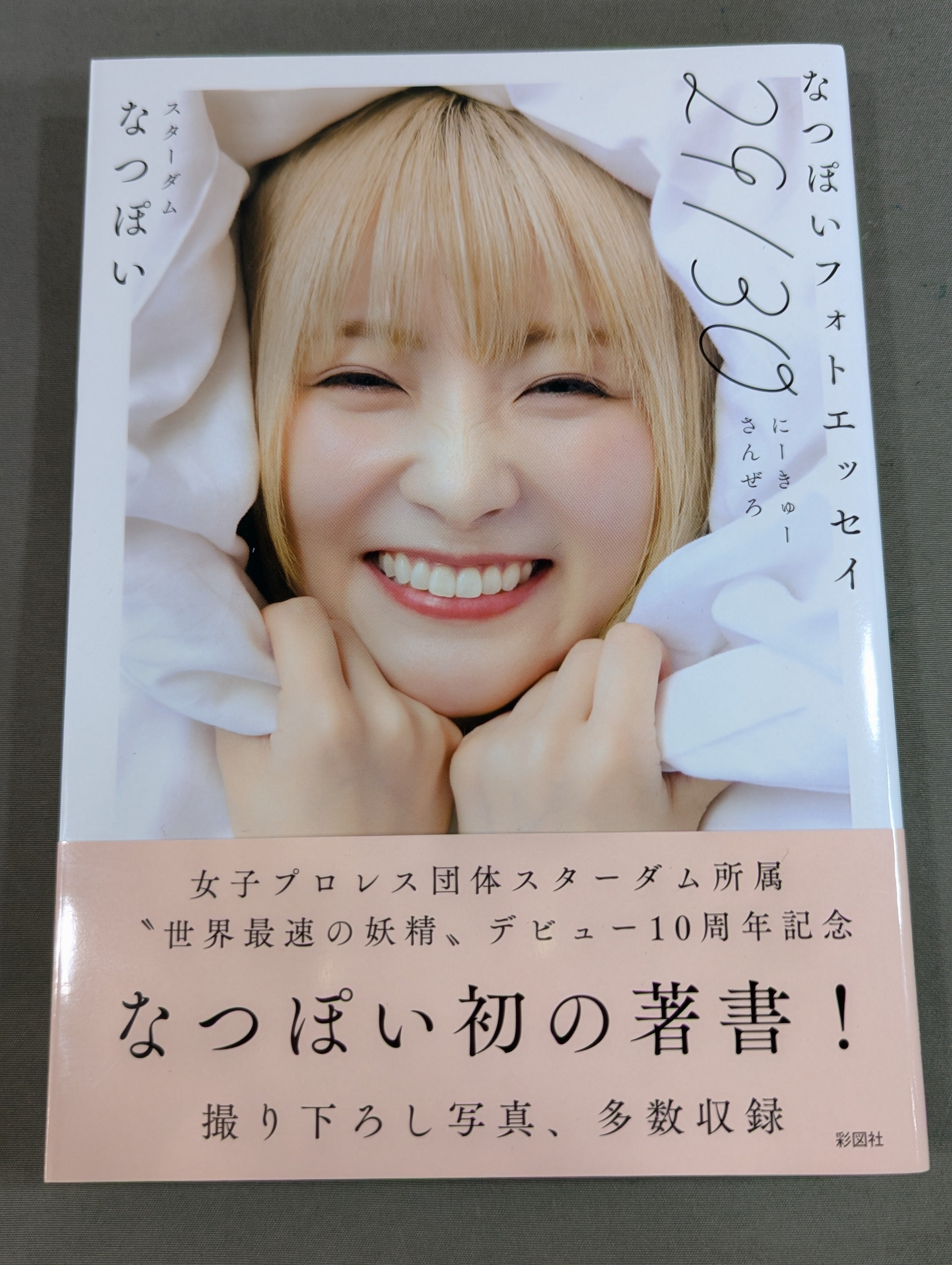 なつぽいフォトエッセイ「29/30」　トレカ　5種 なつぽいフォトエッセイ 29/30 (にーきゅーさんぜろ) – 闘道館