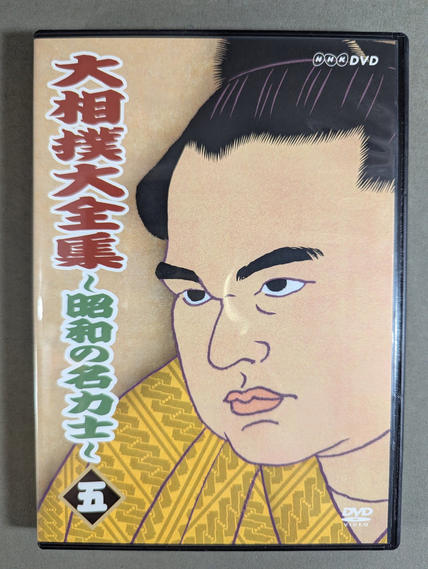 The Great Sumo Complete Works ~Showa's Sumo wrestler~ V