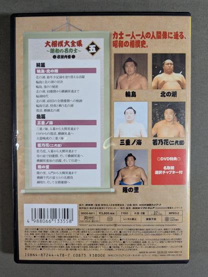 The Great Sumo Complete Works ~Showa's Sumo wrestler~ V
