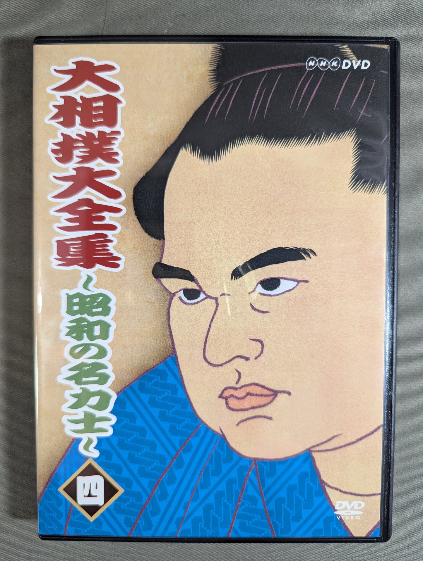 The Complete Works of Sumo ~Showa's Famous Sumo wrestler~ Four