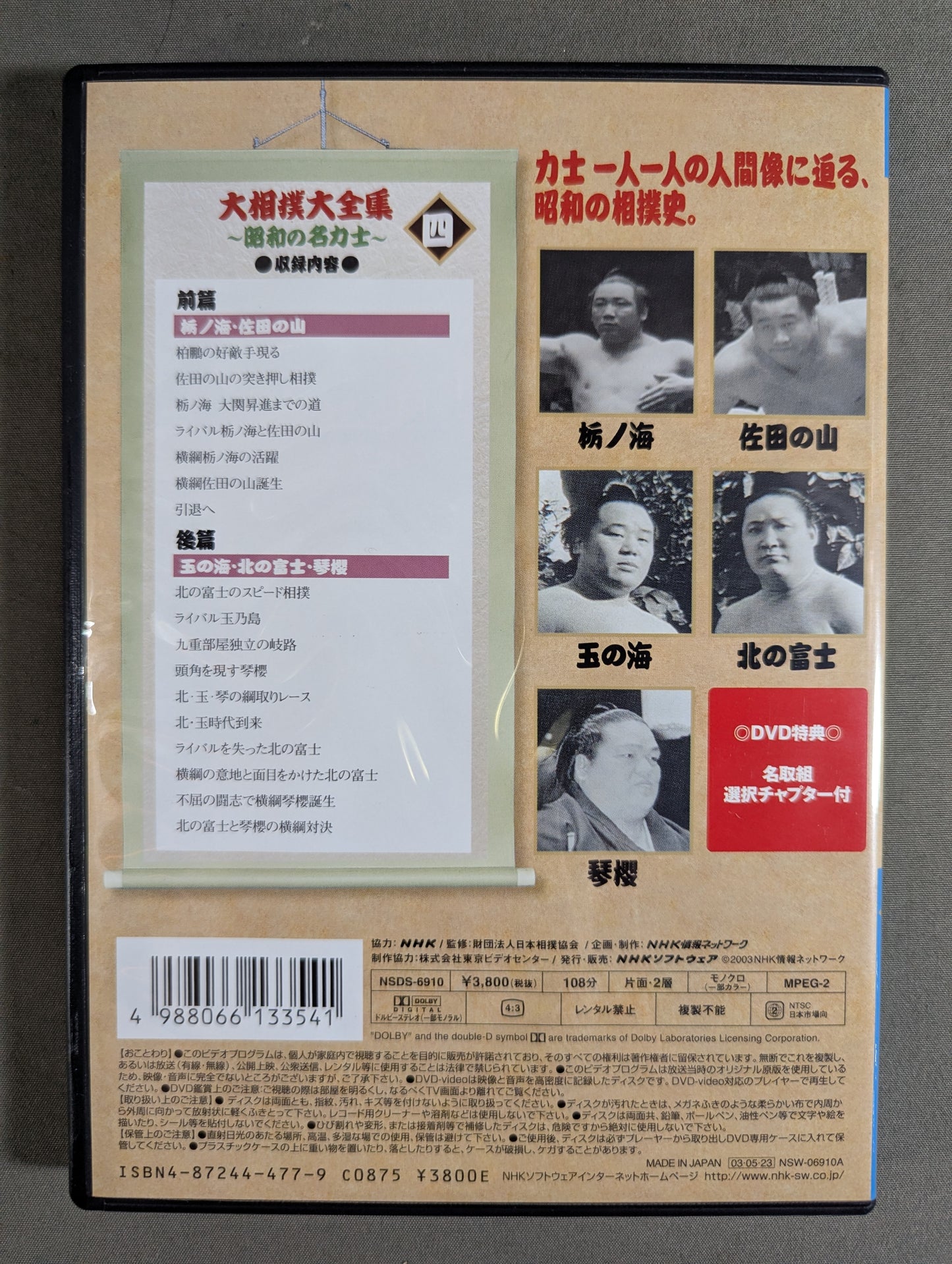 The Complete Works of Sumo ~Showa's Famous Sumo wrestler~ Four
