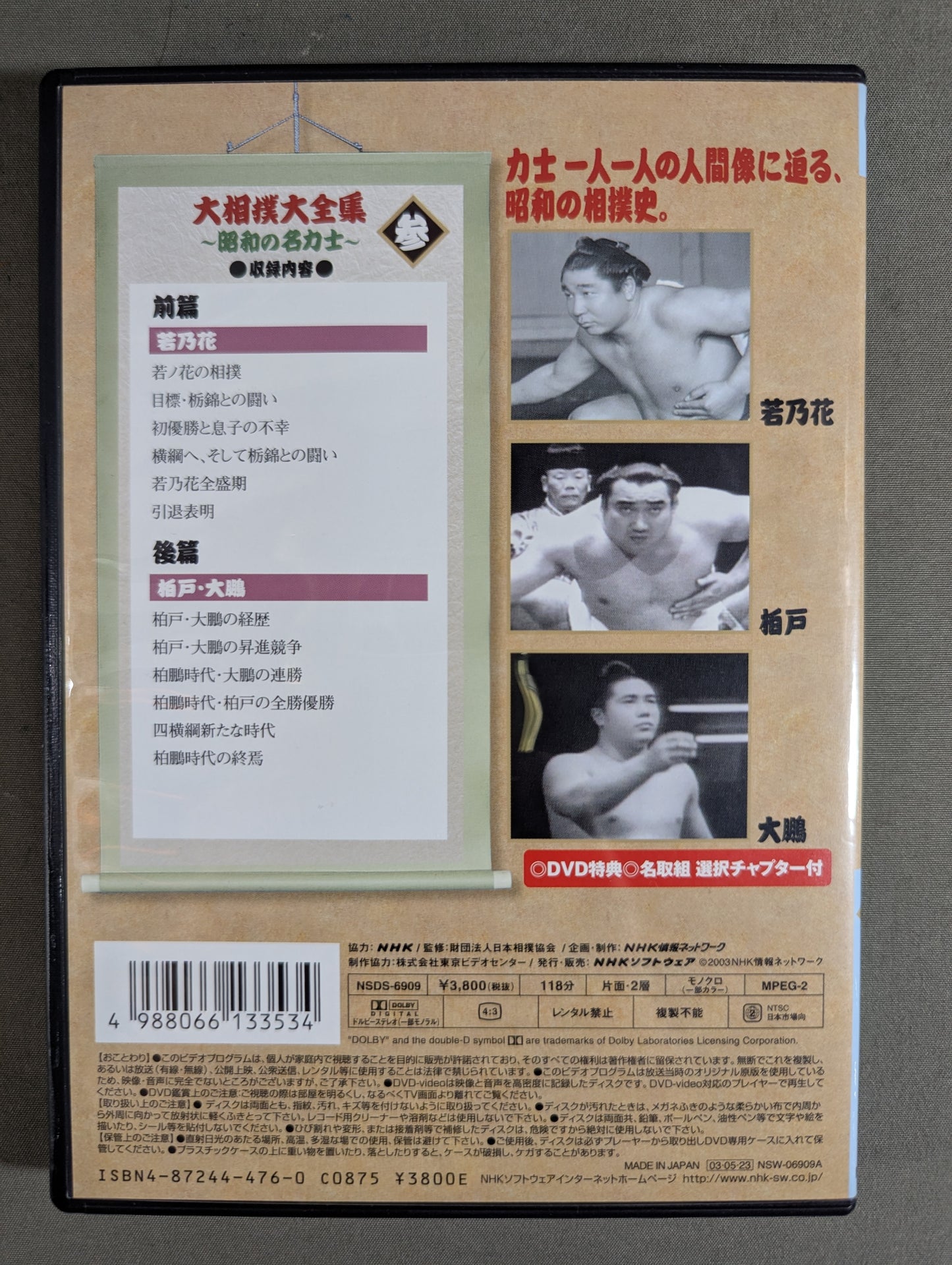 The Great Sumo Complete Works ~Showa no Sumo wrestler~