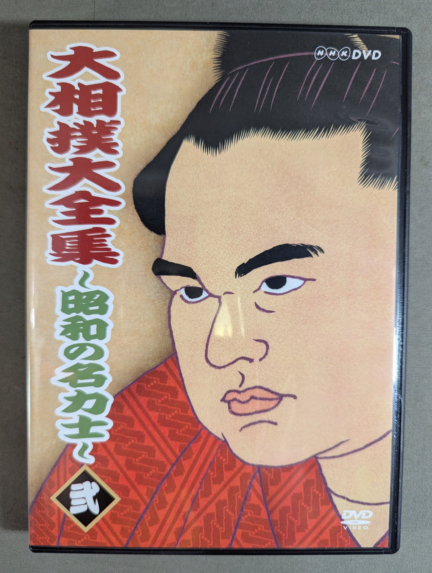 The Great Sumo Complete Works ~Showa's Famous Sumo wrestler~