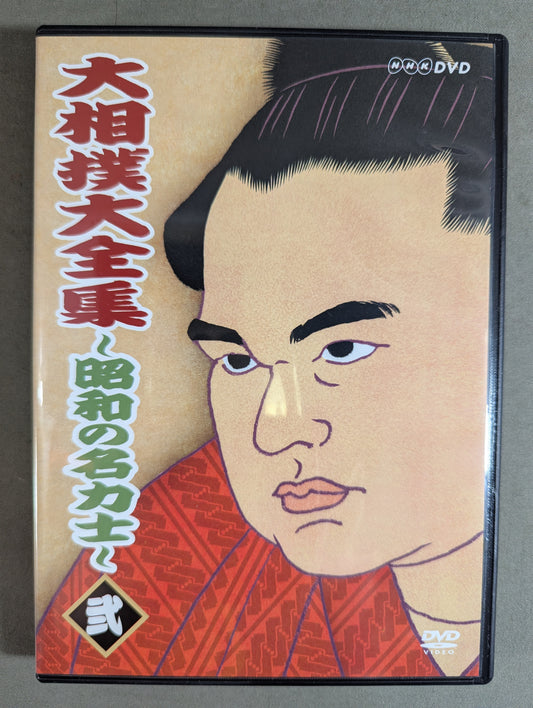 The Great Sumo Complete Works ~Showa's Famous Sumo wrestler~