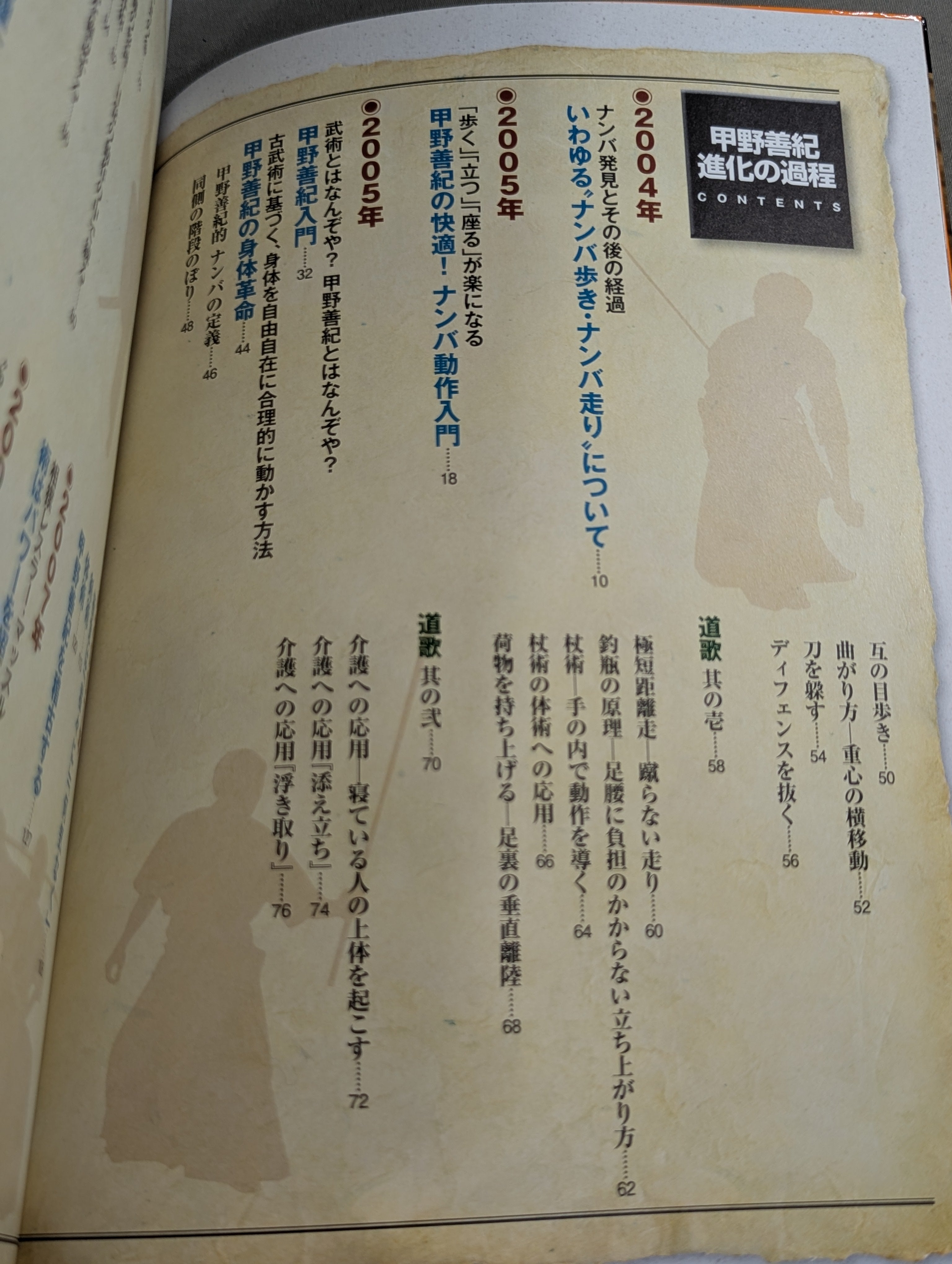 DVD付】甲野善紀 進化の過程 術理の変遷を一冊に凝縮! – 闘道館