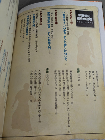 【DVD付】甲野善紀 進化の過程 術理の変遷を一冊に凝縮!