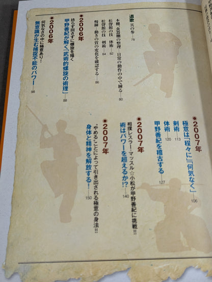 【DVD付】甲野善紀 進化の過程 術理の変遷を一冊に凝縮!