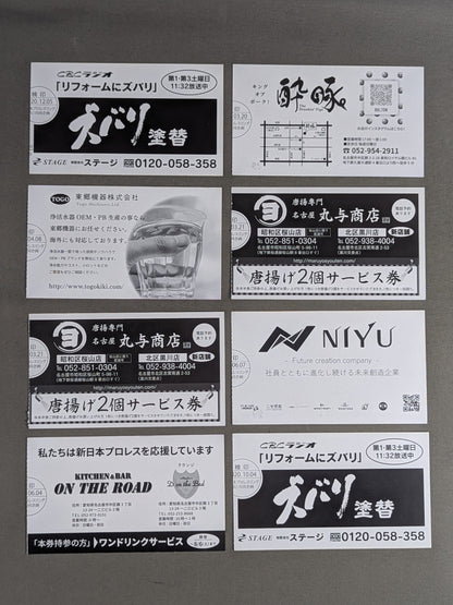 新日本プロレス 大会半券セット