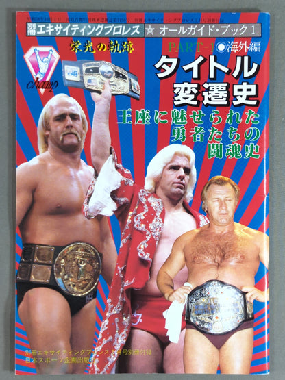 Trails of Glory PART-1 History of Title Transition [Overseas Edition]