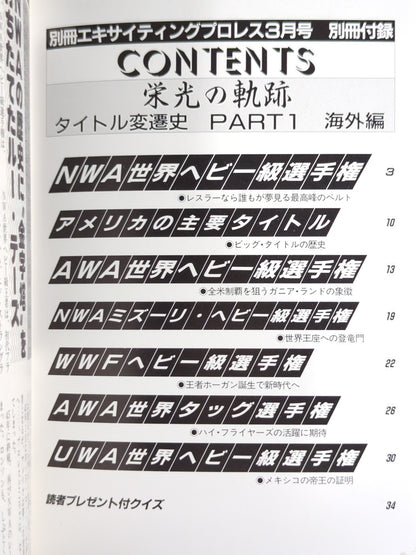 Trails of Glory PART-1 History of Title Transition [Overseas Edition]