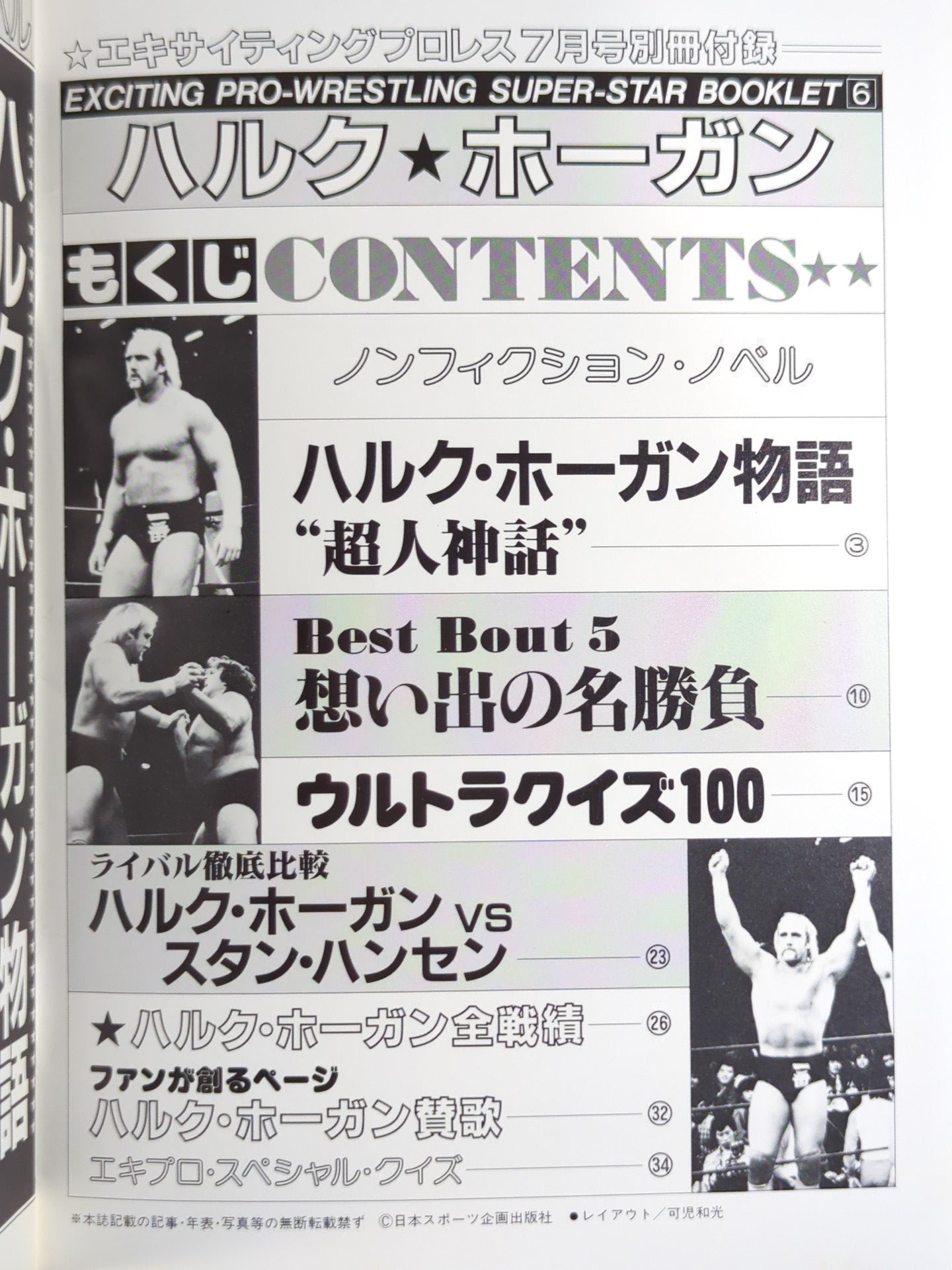 SUPER-STAR BOOKLET(6) Hulk Hogan