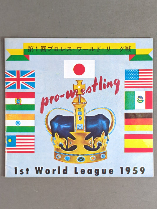 パンフレット【復刻版】① 第1回プロレス・ワールド・リーグ戦