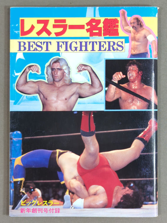 82年版 レスラー名鑑 / BEST FIGHTERS