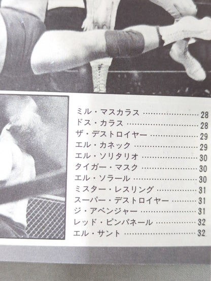 82年版 レスラー名鑑 / BEST FIGHTERS