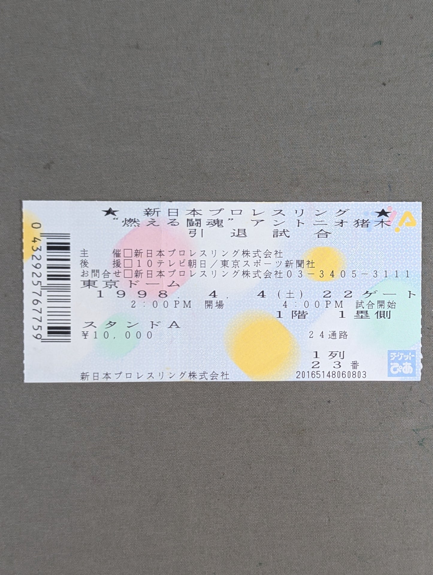 ”燃える闘魂”アントニオ猪木 引退試合