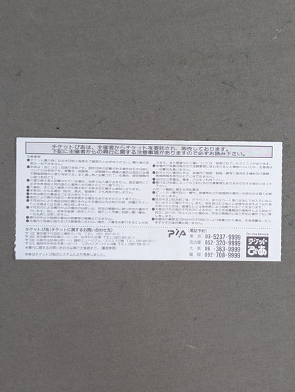 ”燃える闘魂”アントニオ猪木 引退試合