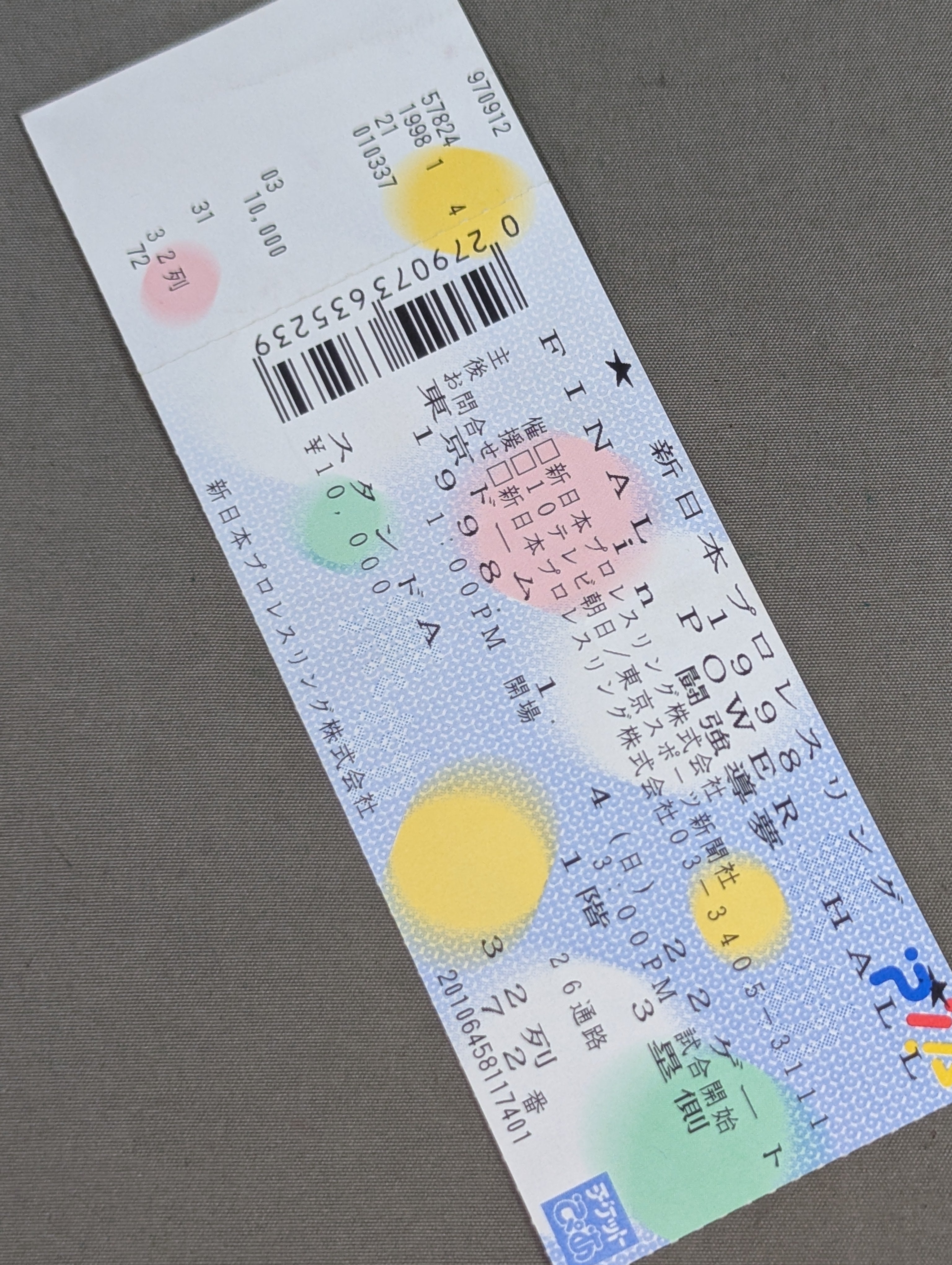 半券・チケット – 闘道館