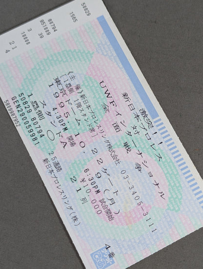 ★激突 全面戦争★ 新日本プロレスvsUWFインターナショナル