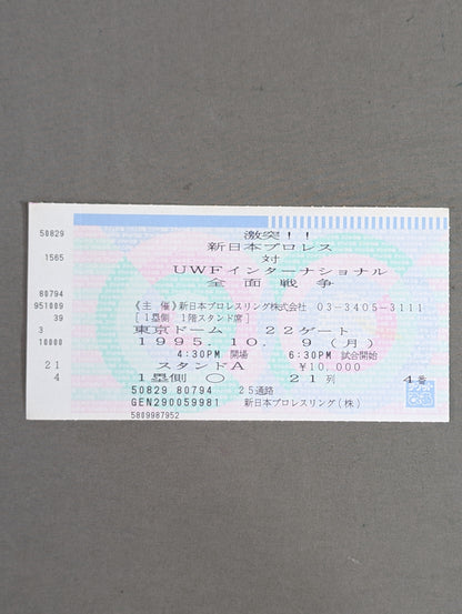 ★激突 全面戦争★ 新日本プロレスvsUWFインターナショナル