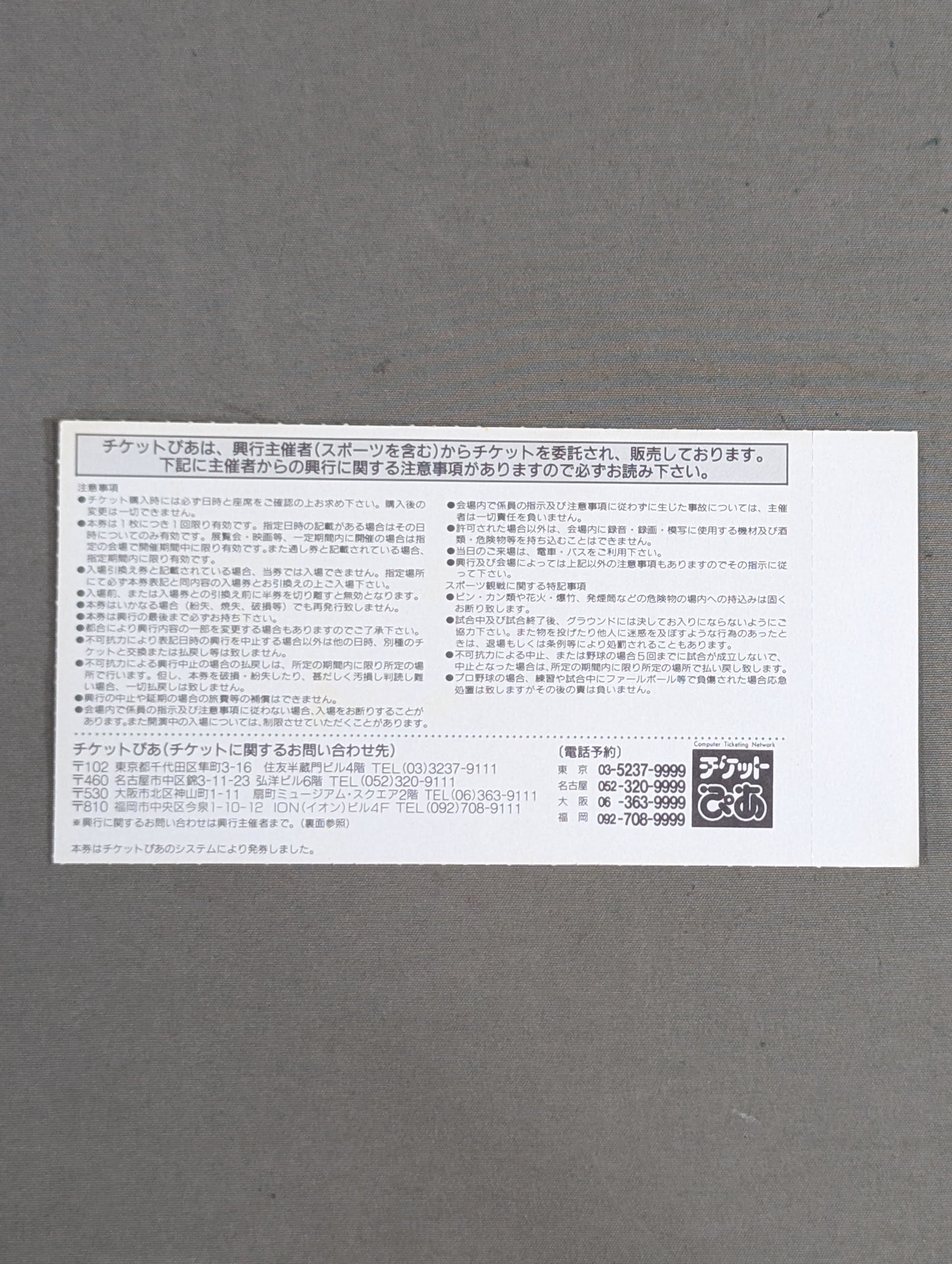 ★激突 全面戦争★ 新日本プロレスvsUWFインターナショナル