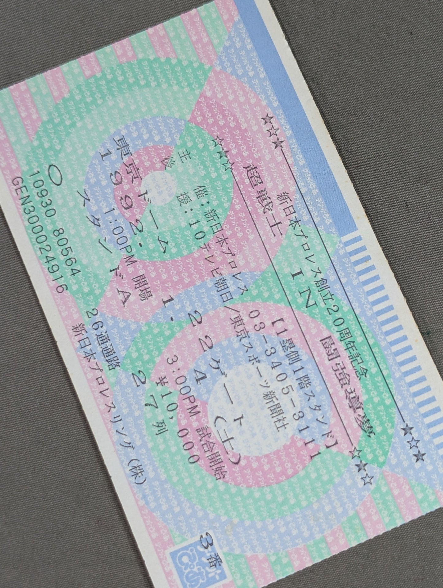 超戦士IN闘強導夢