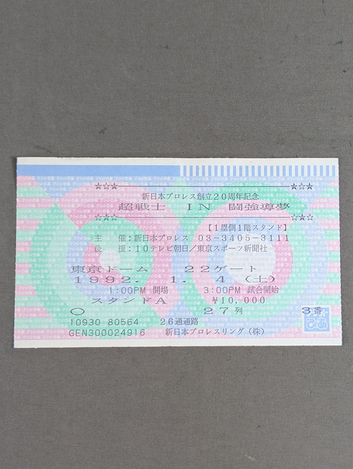 超戦士IN闘強導夢