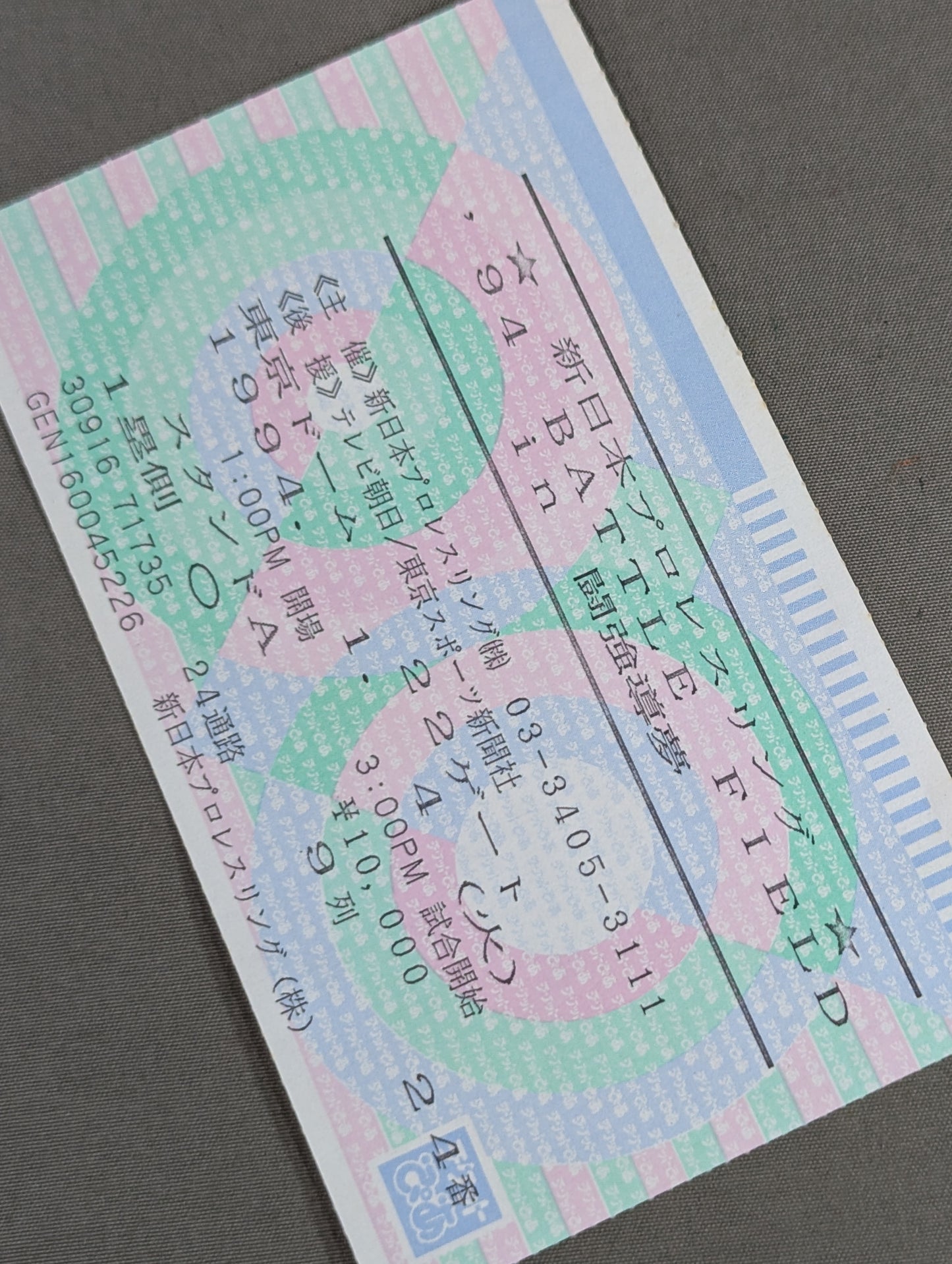 ★猪木vs天龍★ 94BATTLE FIELD IN闘強導夢