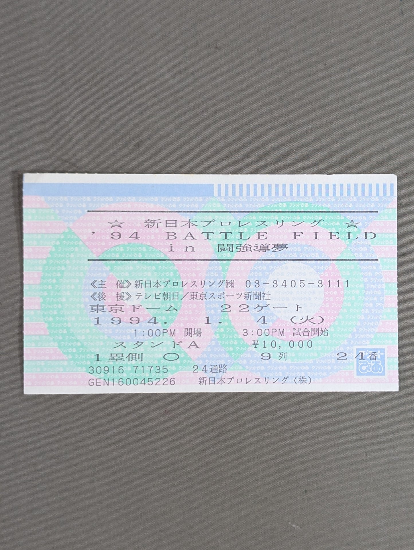 ★猪木vs天龍★ 94BATTLE FIELD IN闘強導夢