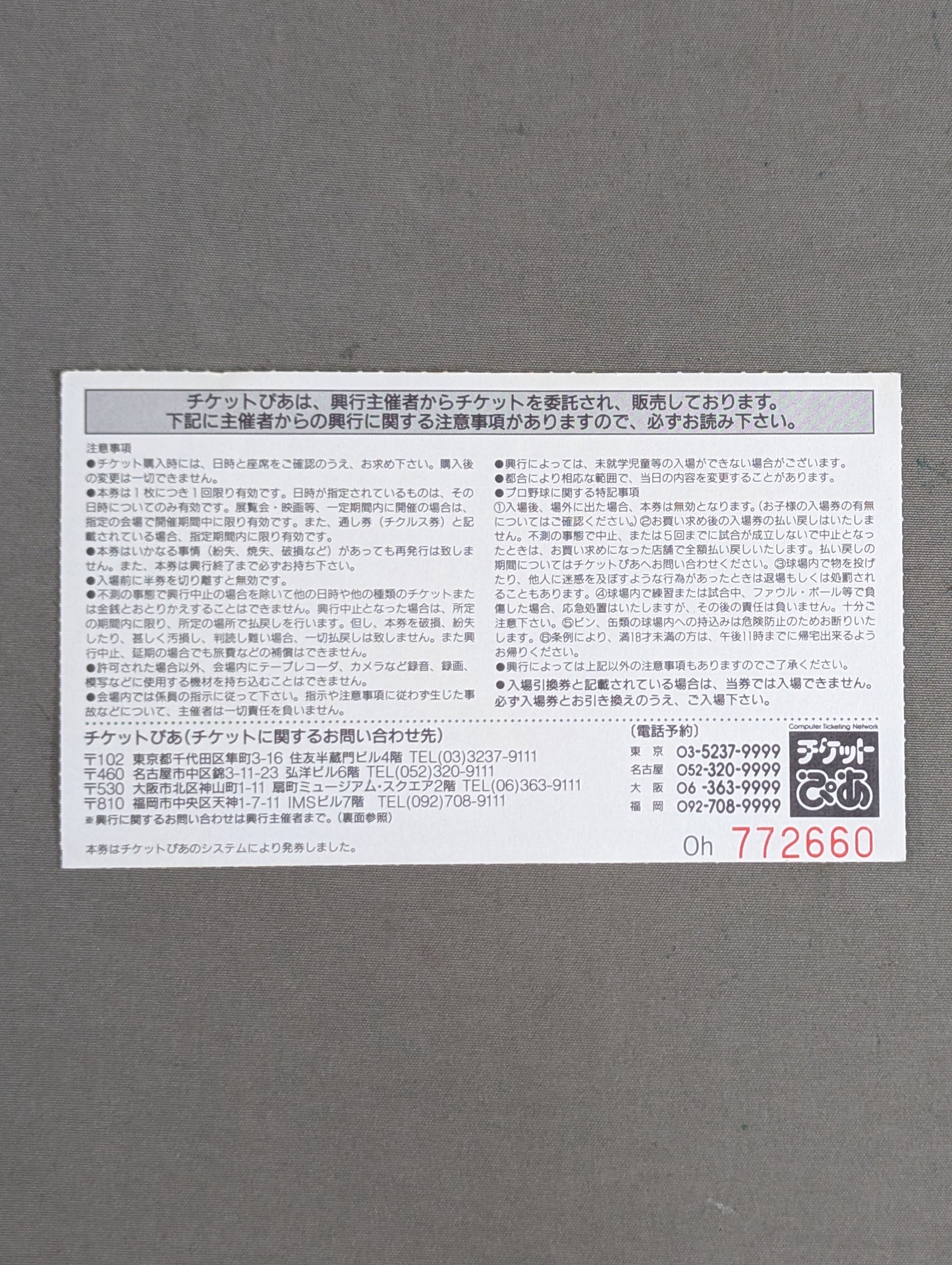 ★猪木vs天龍★ 94BATTLE FIELD IN闘強導夢