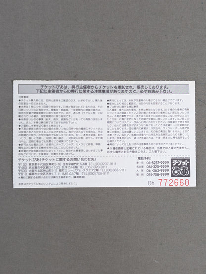 ★猪木vs天龍★ 94BATTLE FIELD IN闘強導夢