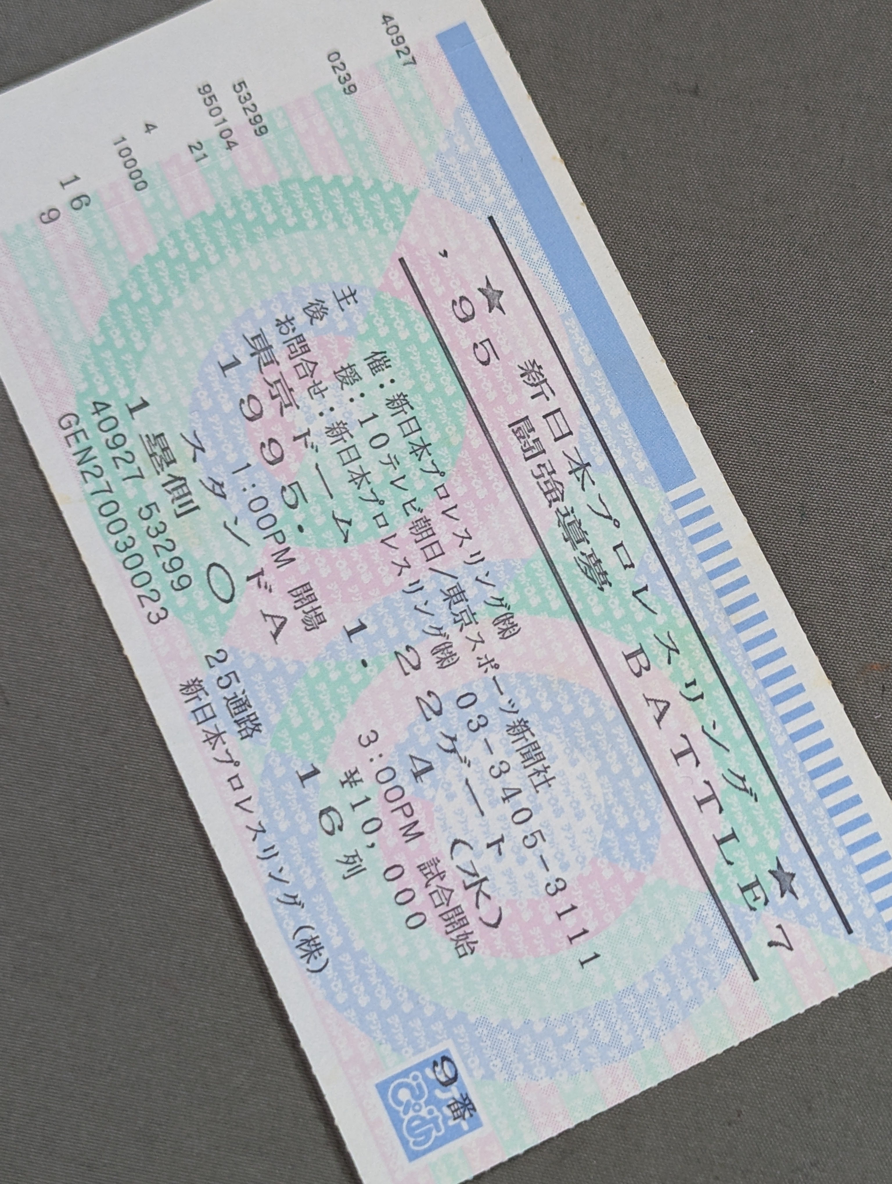 半券・チケット – 闘道館