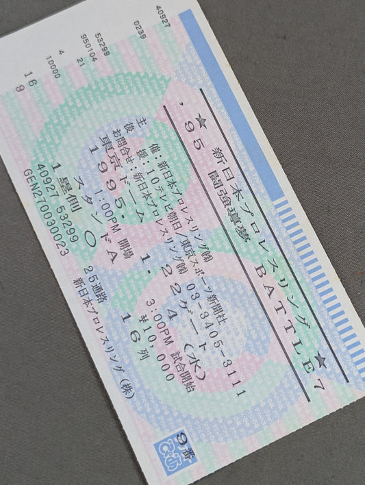 ’95 闘強導夢 BATTLE 7