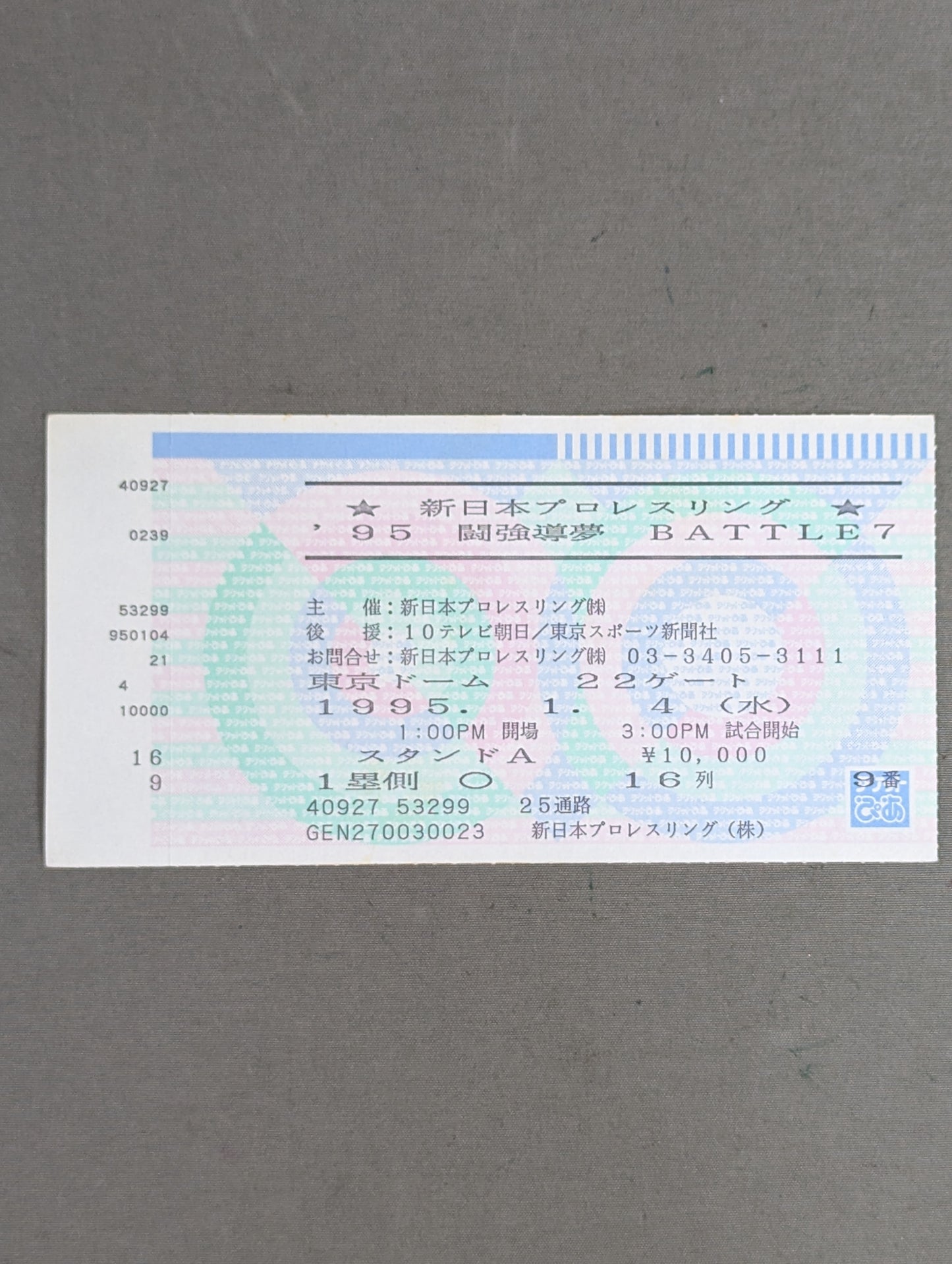 ’95 闘強導夢 BATTLE 7