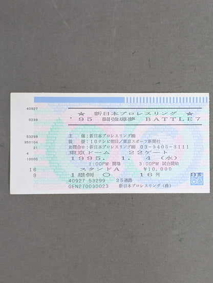 ’95 闘強導夢 BATTLE 7