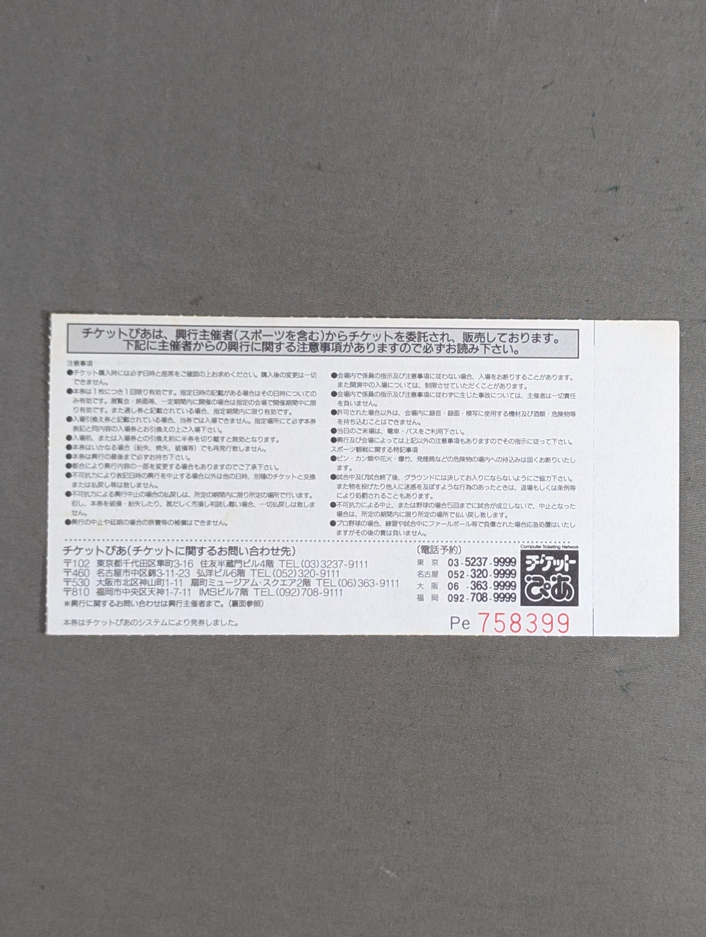 ’95 闘強導夢 BATTLE 7