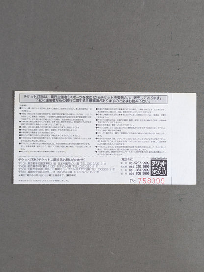 ’95 闘強導夢 BATTLE 7