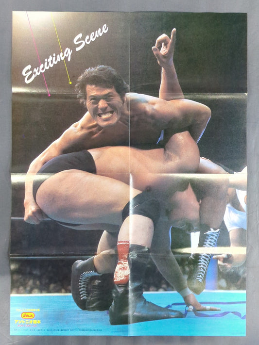 アントニオ猪木 雑誌付録ポスター