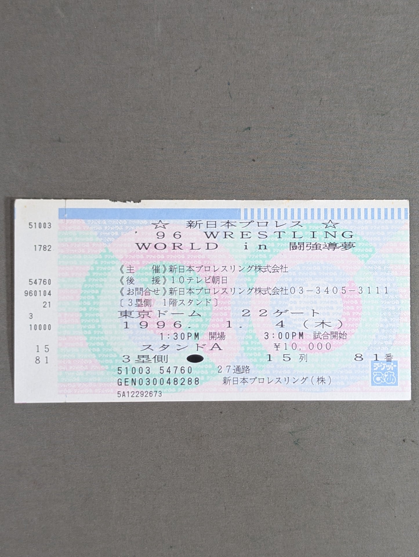 ★高田vs武藤・第2戦★ 96WRESTLING WORLD in 闘強導夢