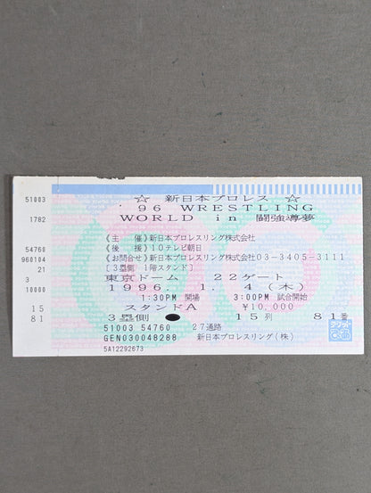 ★高田vs武藤・第2戦★ 96WRESTLING WORLD in 闘強導夢