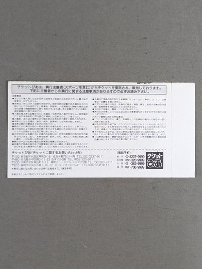 ★高田vs武藤・第2戦★ 96WRESTLING WORLD in 闘強導夢